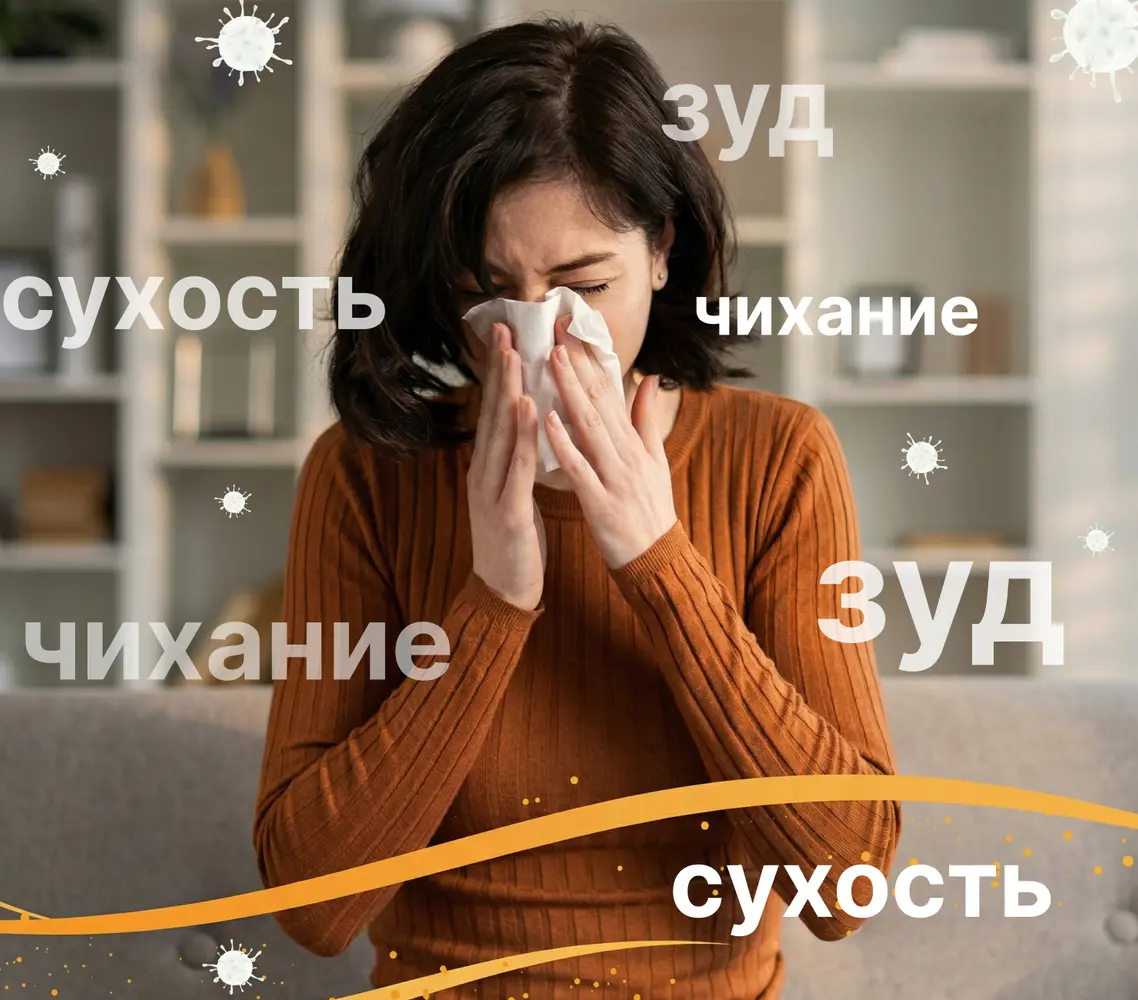 Женщина с симптомами сухости, зуда и насморка